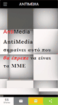 Mobile Screenshot of antimedia.gr